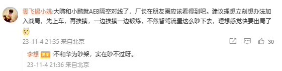360 周鸿祎声援华为：哪怕是哪吒汽车，都应该支持 AEB 技术