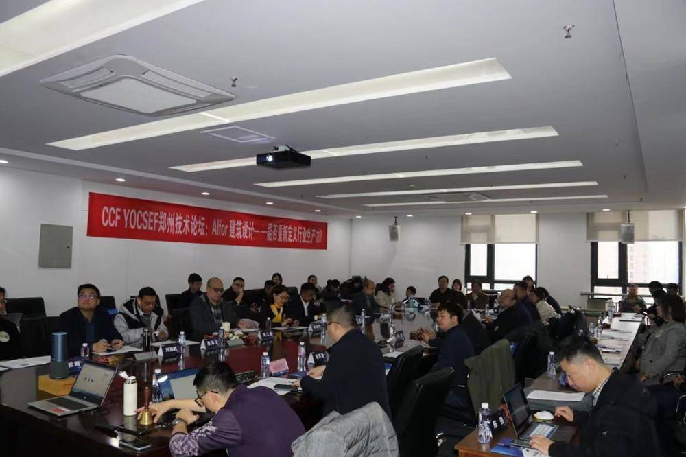 “AI for建筑设计——能否重新定义行业生产力?”技术论坛举办