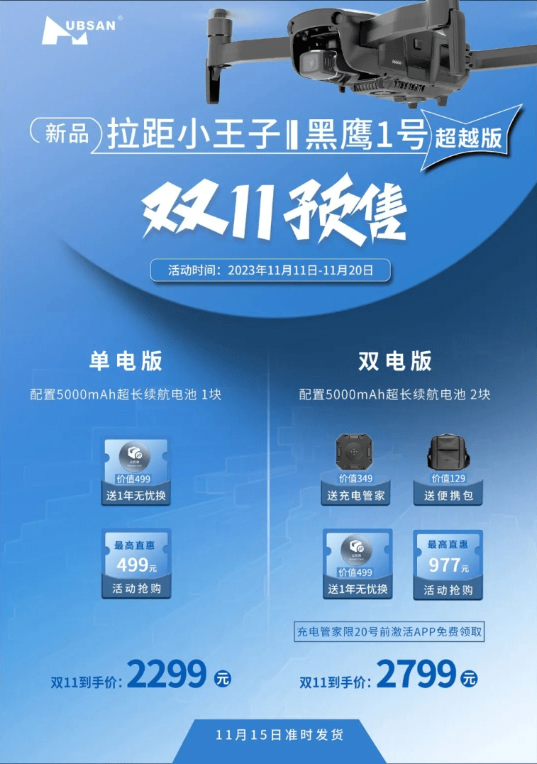 哈博森黑鹰 1 号超越版无人机发布,首发价 2299 元起