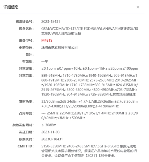 魅族21正式启动预热,11月15日1元超前预定即将开始!