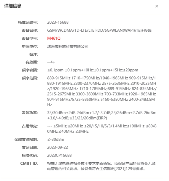 魅族21正式启动预热,11月15日1元超前预定即将开始!