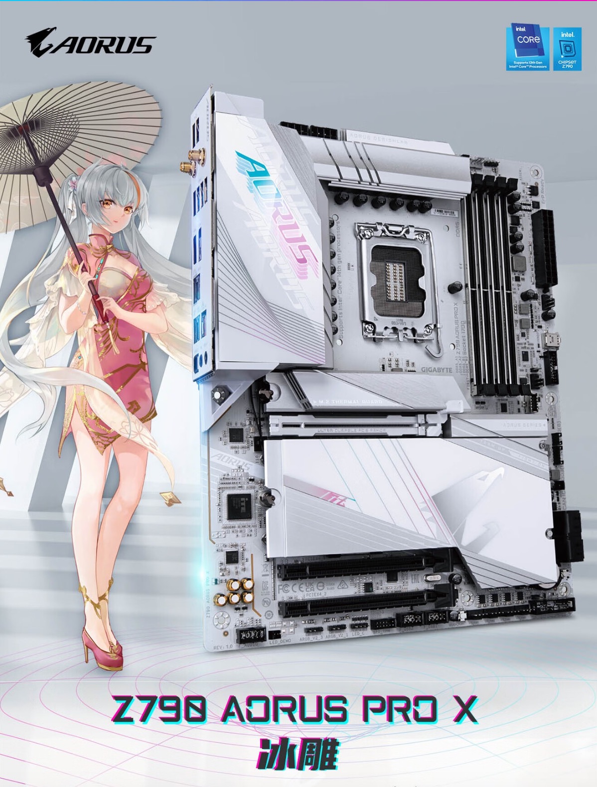 价格美丽颜值拉满，技嘉冰雕 X Z790 PRO X WIFI7 主板双 11 超值购