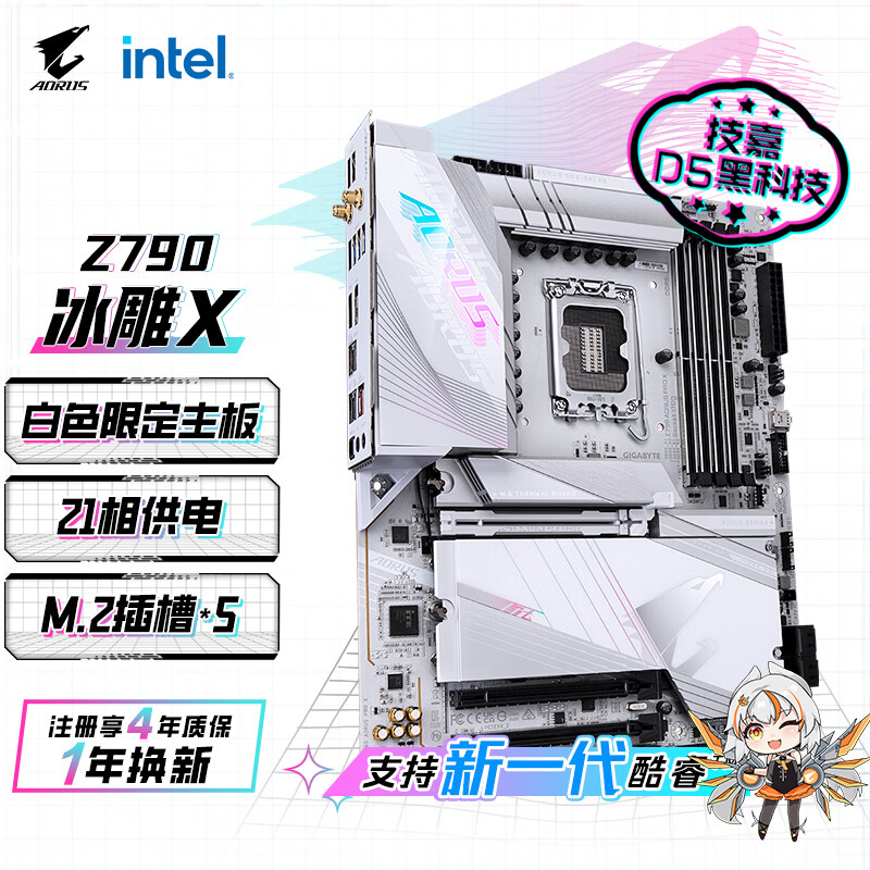 价格美丽颜值拉满，技嘉冰雕 X Z790 PRO X WIFI7 主板双 11 超值购