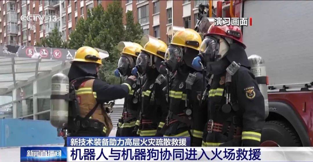 新技术装备:翼龙无人机、消防救援机器狗等成为应急救援的得力助手