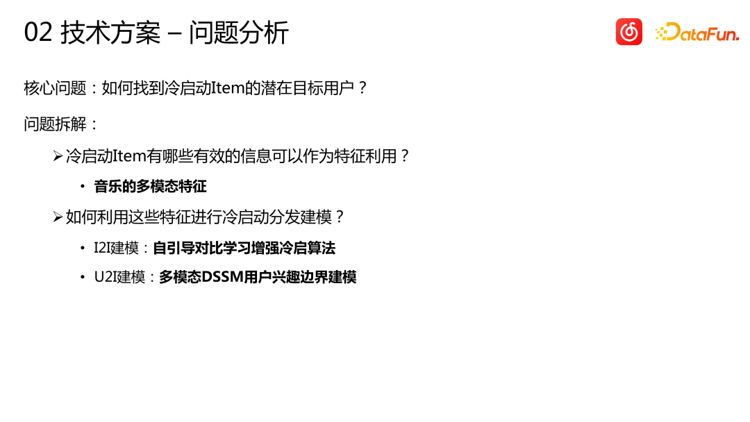 关于网易云音乐冷启动技术的推荐系统