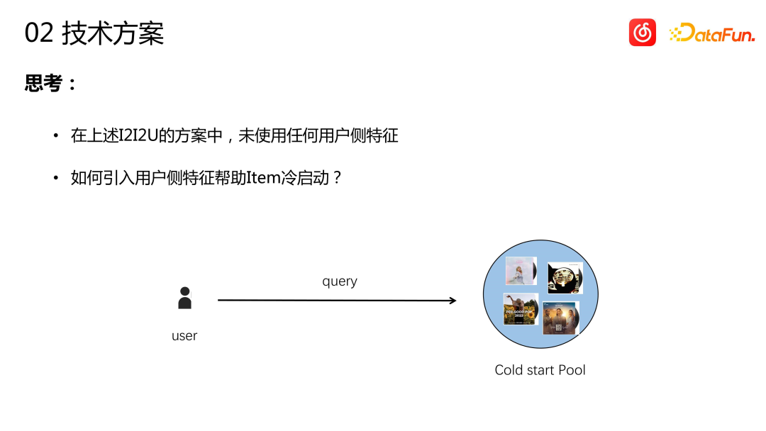关于网易云音乐冷启动技术的推荐系统