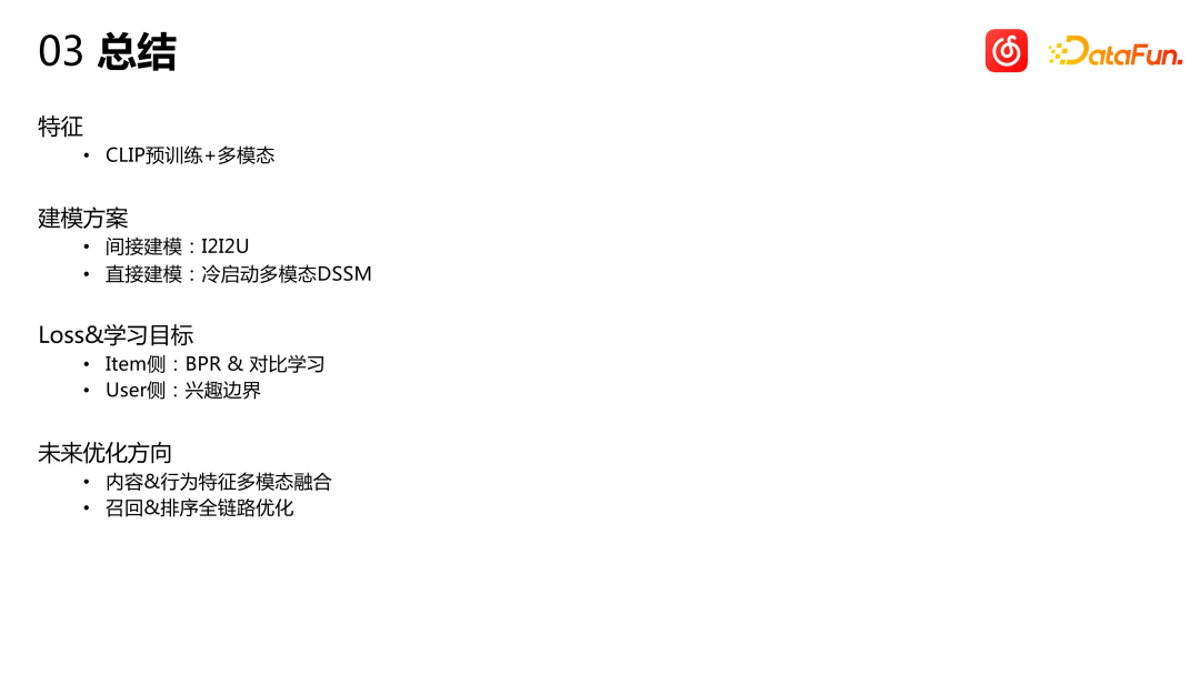 关于网易云音乐冷启动技术的推荐系统