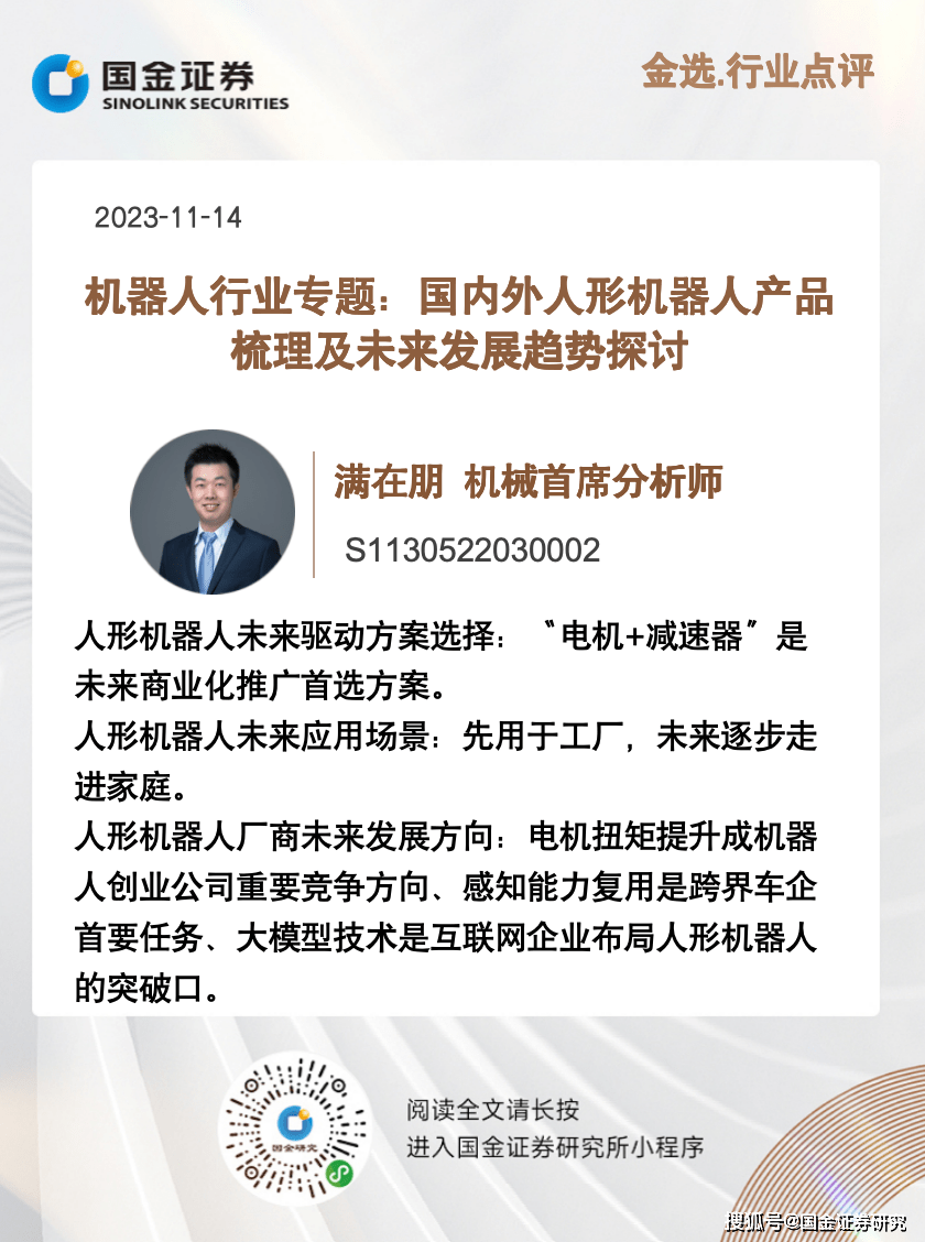 机械满在朋|国内外人形机器人产品梳理及未来发展趋势探讨