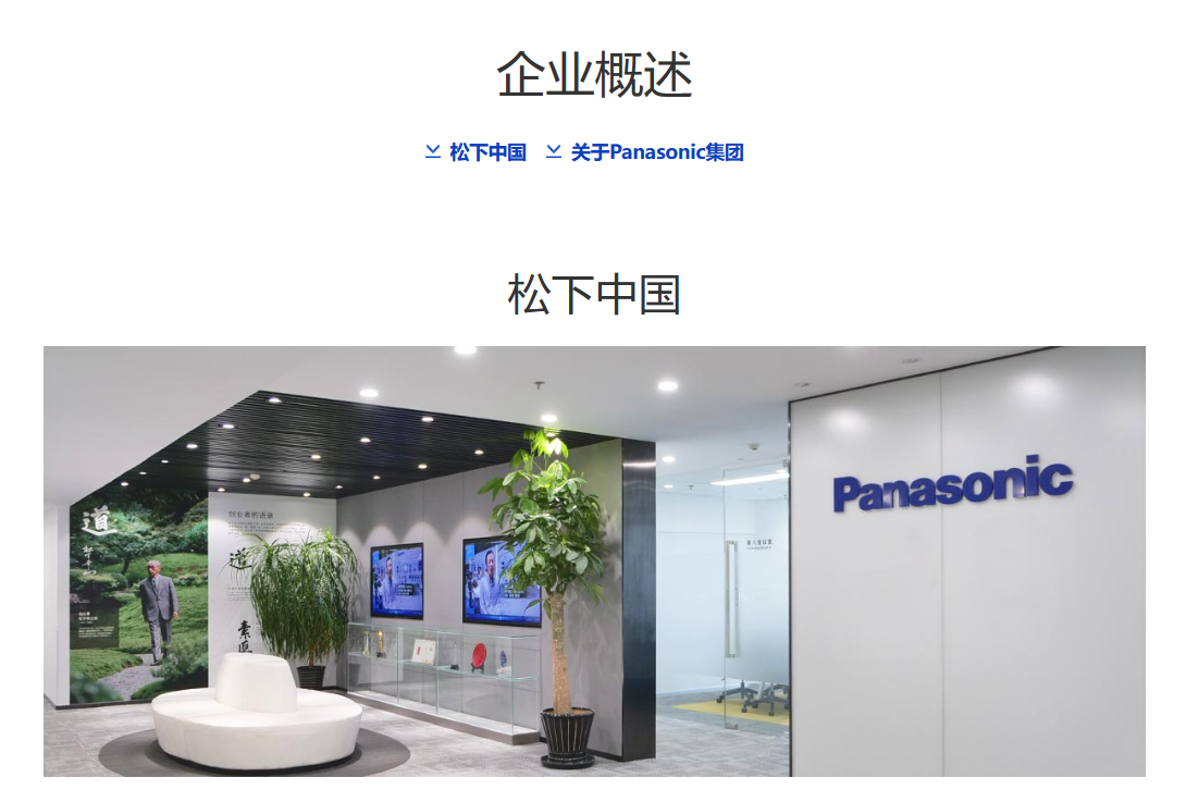 松下社长楠见雄规:不会逃离中国市场