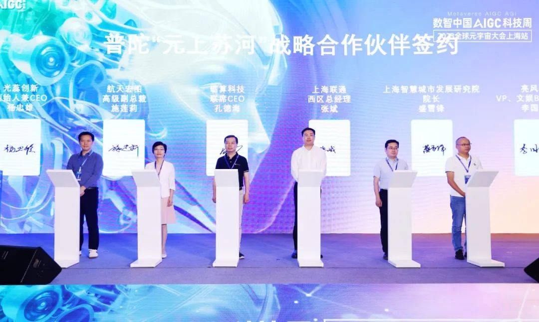 “元上苏河”战略合作伙伴签约，亮风台再度参与上海元宇宙重要应用场景