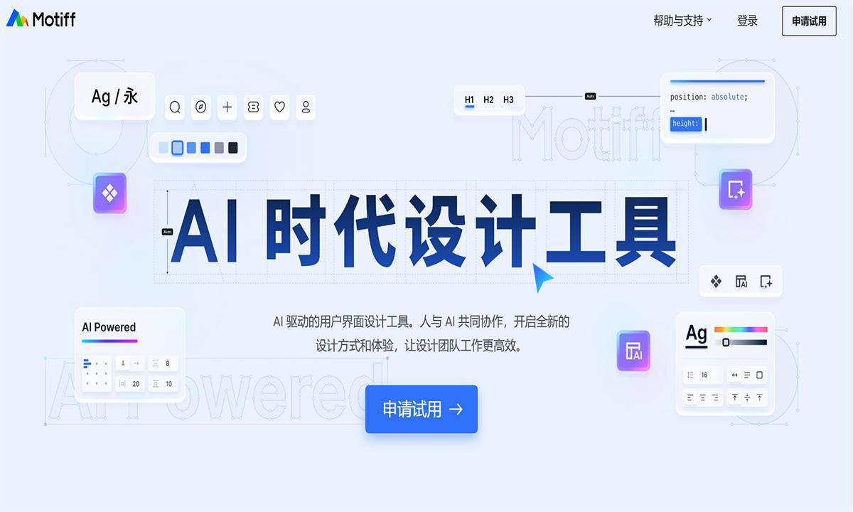 AI掌握UI设计软件的核心要素:Motiff实践