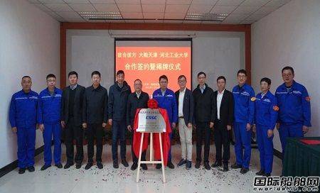 大船天津船舶机器人研发与应用基地签约揭牌