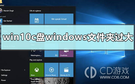 如何清理win10系统C盘中过大的Windows文件夹
