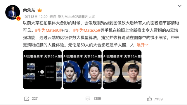 华为影像又来大招！加持AI云增强功能，堪称内置专业修图师