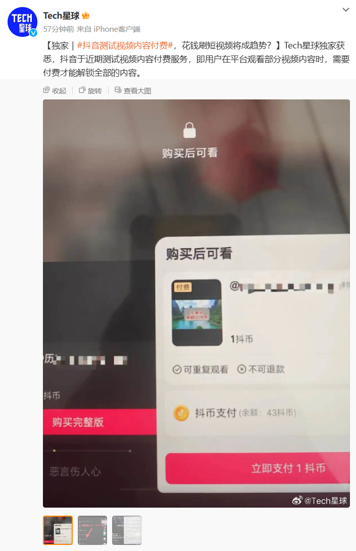 你愿意花钱观看抖音测试内容吗?