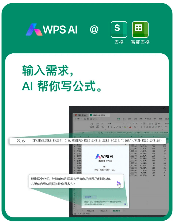 金山办公 WPS AI公测正式启动，全体用户可逐步体验