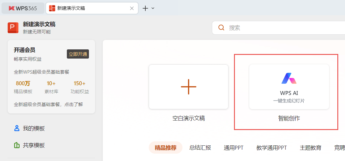 金山办公 WPS AI公测正式启动，全体用户可逐步体验