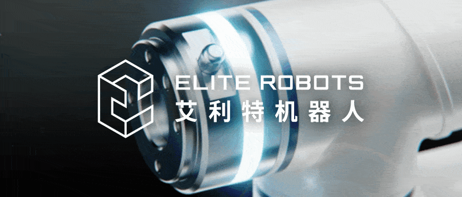 安全、高效、精准！艾利特机器人助力电子行业降本增效！
