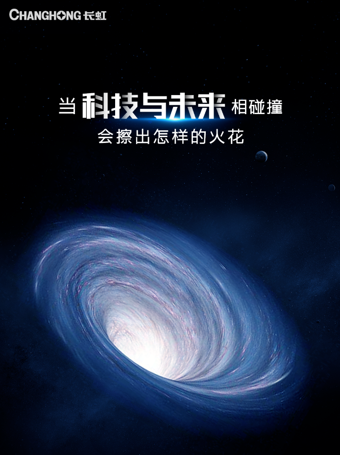 长虹电视：11 月 20 日发布全球首个基于大模型的智慧家电 AI 平台“云帆”