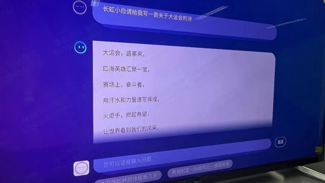 长虹电视：11 月 20 日发布全球首个基于大模型的智慧家电 AI 平台“云帆”