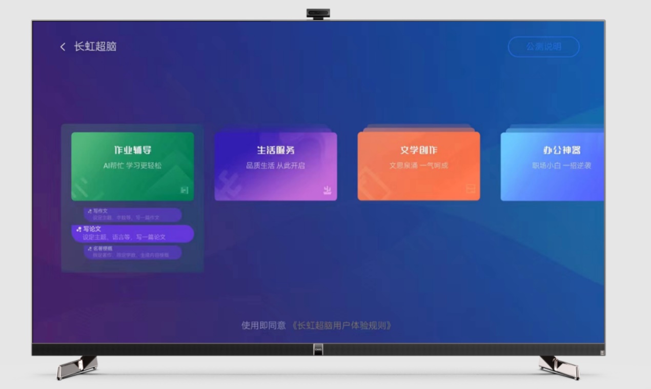 长虹电视：11 月 20 日发布全球首个基于大模型的智慧家电 AI 平台“云帆”
