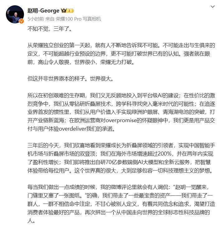 荣耀CEO赵明：即将推出自研70亿参数端侧AI大模型和全新云服务