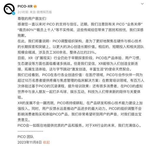 PICO头显被困元宇宙大门，公司大规模裁员