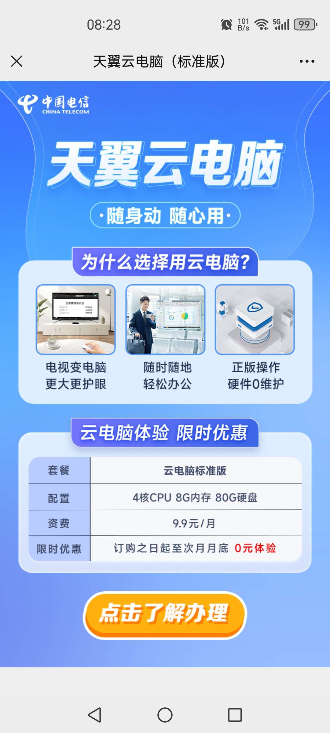 重写后的标题为：享受2个月免费体验，随后每月只需9.9元，畅玩重庆电信天翼云电脑