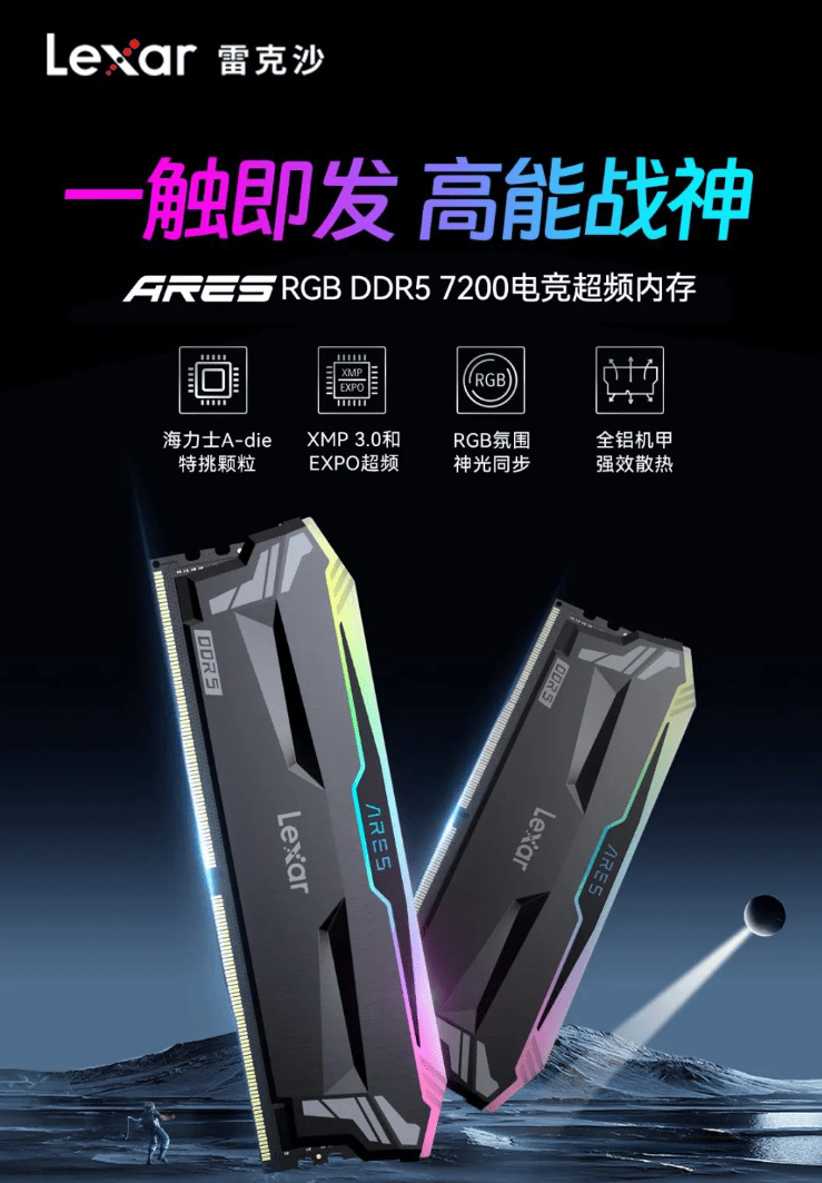 雷克沙 ARES RGB DDR5 7200 内存条上市,16GB×2 首发价 1099 元