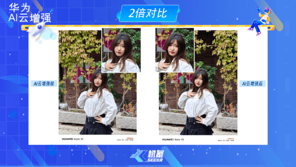 如何拥有一张完美人像照片?快来了解下华为Mate X5的AI云增强功能