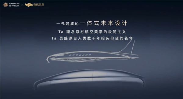 全新智能电动平台首秀:吉祥汽车明年上市