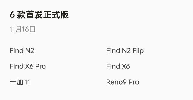 重新写的标题为:ColorOS14正式版的特点和亮点如何?