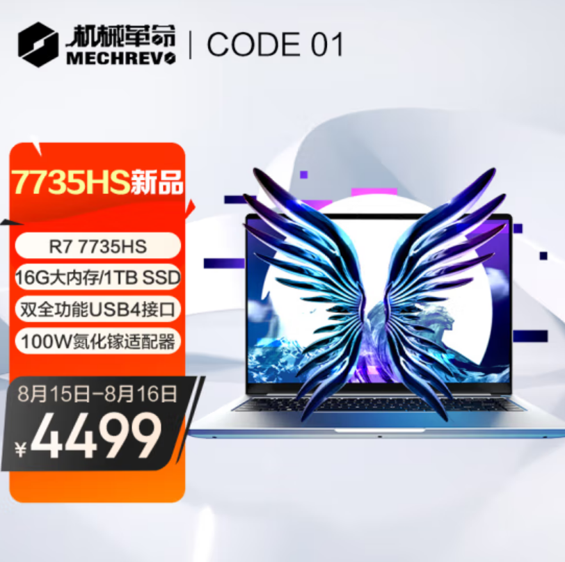 机械革命Code 01 2023值得买吗?性价比高吗