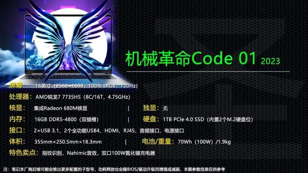 机械革命Code 01 2023值得买吗?性价比高吗