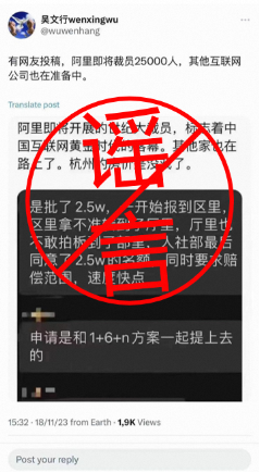 阿里巴巴辟谣裁员谣言:谣言不断,已向警方报案