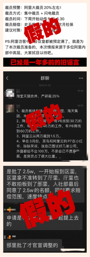 阿里巴巴辟谣裁员谣言:谣言不断,已向警方报案