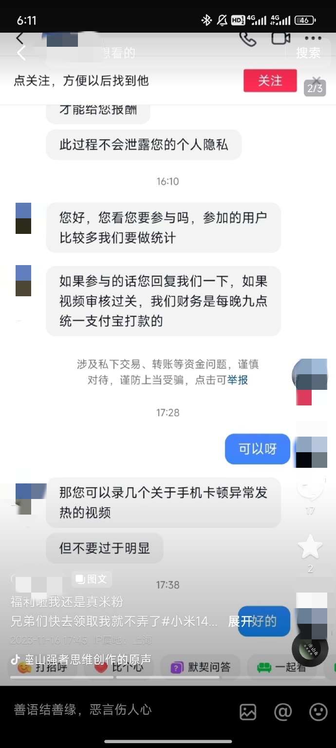 小米手机遭刻意抹黑，雷军 @小米品牌安全“出击”