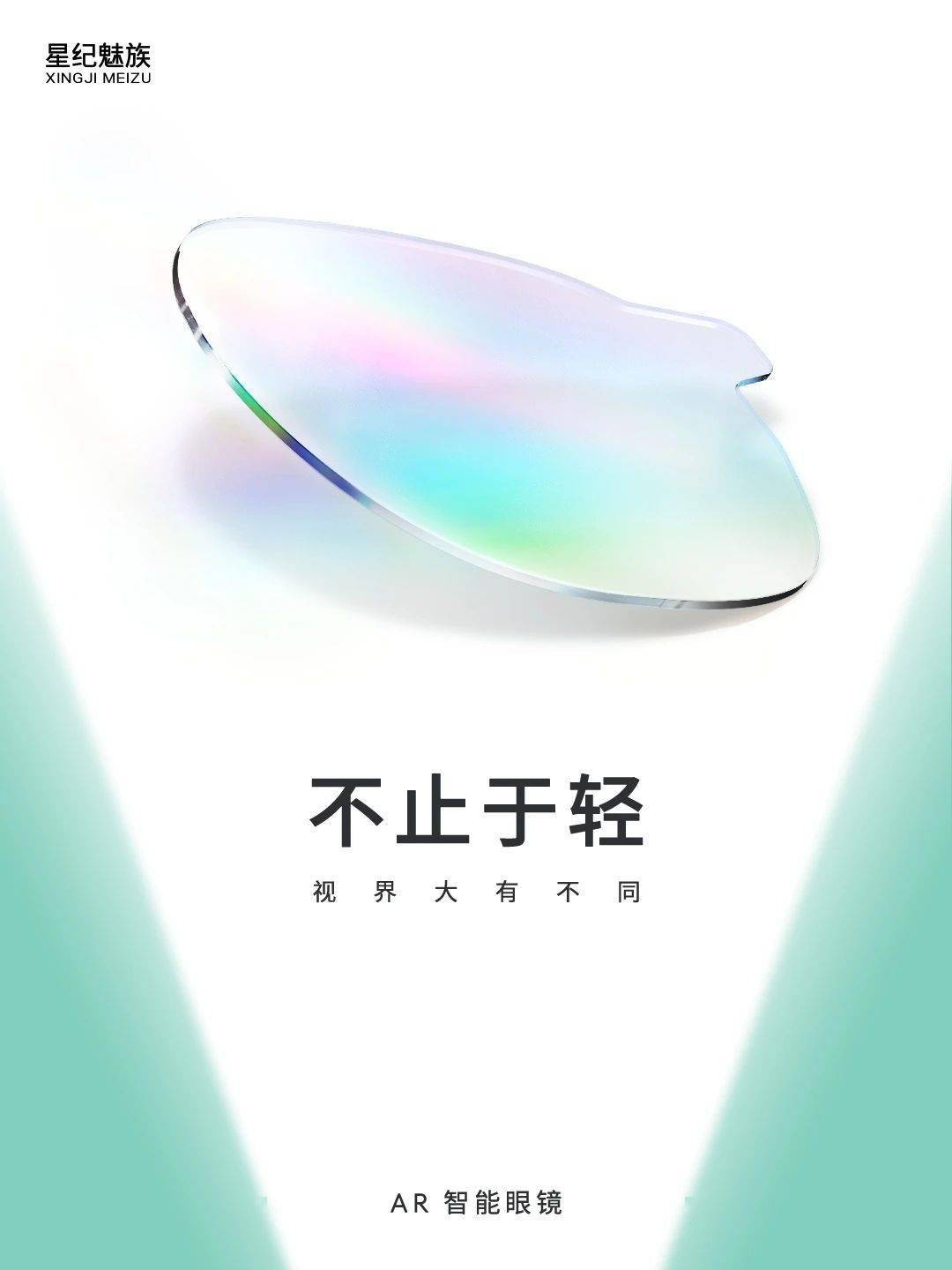 魅族 AR 智能眼镜盲订突破 2 万,发布会定档 11 月 30 日