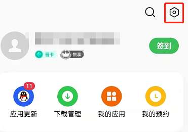 如何禁止opporeno11自动更新应用程序? opporeno11如何关闭应用程序更新