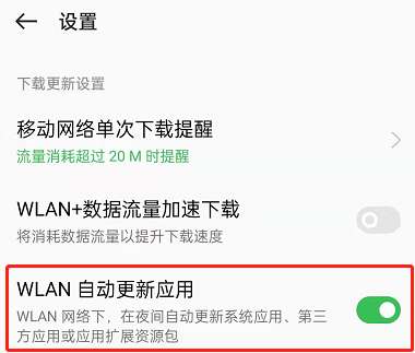 如何禁止opporeno11自动更新应用程序? opporeno11如何关闭应用程序更新