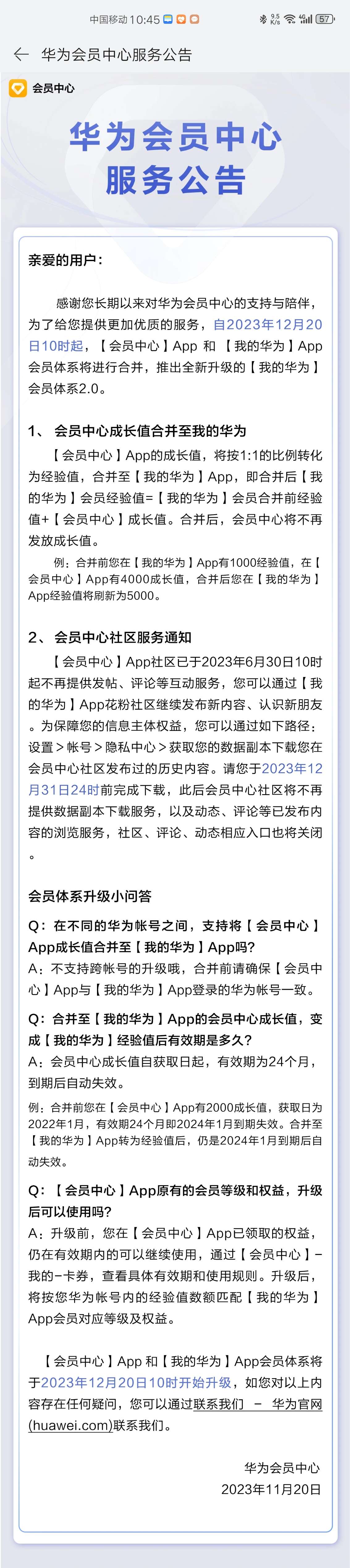 华为“会员中心”与“我的华为”合并升级：成长值一比一转换为经验值，即将于12月20日上线