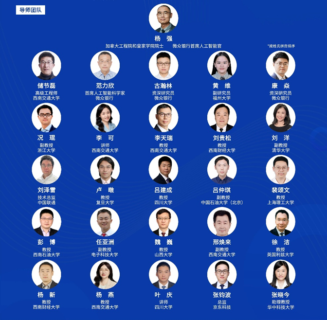 可信联邦学习冬令营·成都开营，产学研共促AI人才培养