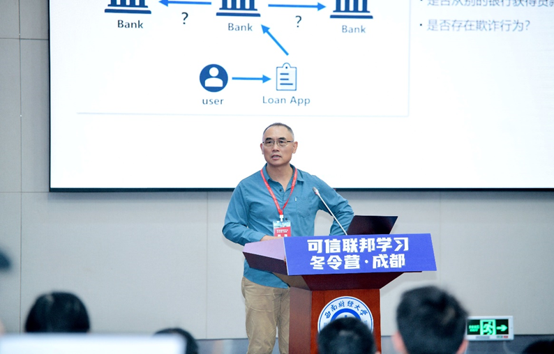 可信联邦学习冬令营·成都开营，产学研共促AI人才培养