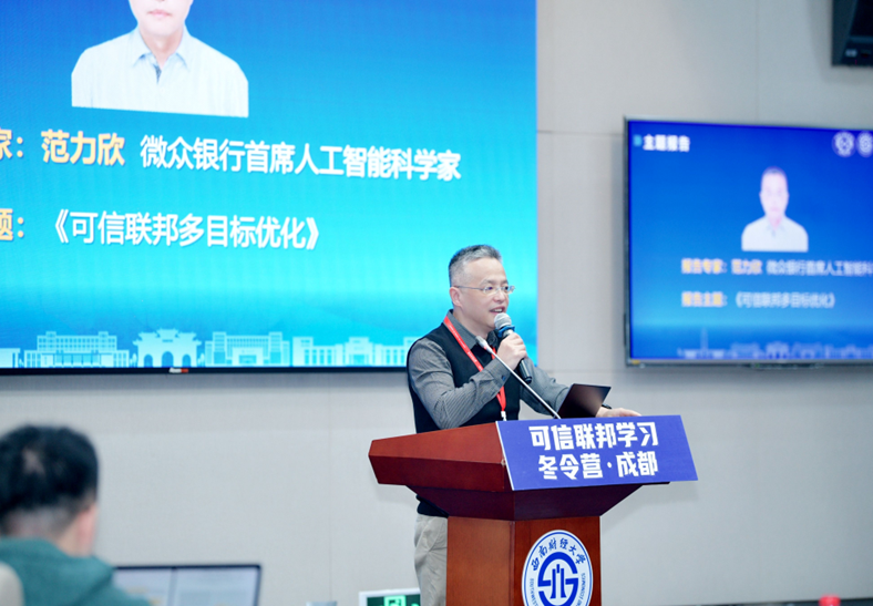 可信联邦学习冬令营·成都开营，产学研共促AI人才培养