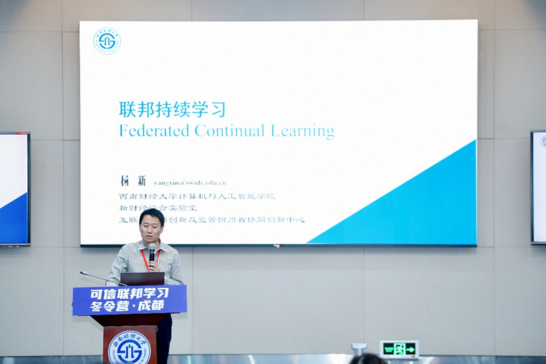 可信联邦学习冬令营·成都开营，产学研共促AI人才培养