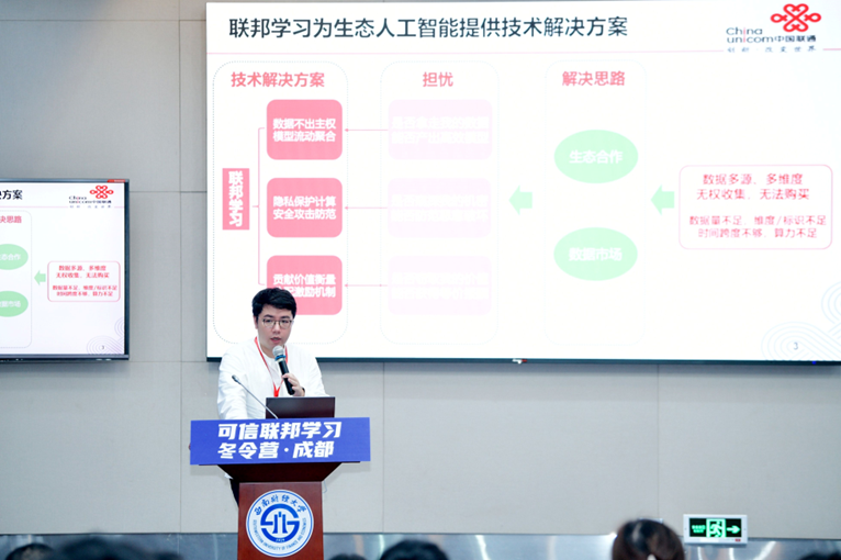 可信联邦学习冬令营·成都开营，产学研共促AI人才培养