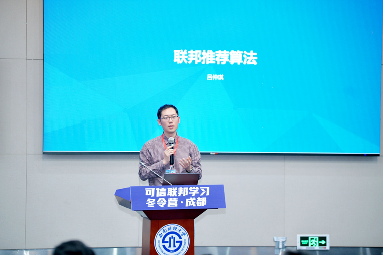 可信联邦学习冬令营·成都开营，产学研共促AI人才培养