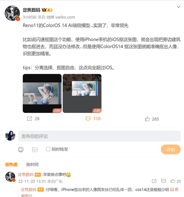 博主实测OPPO ColorOS 14 AI端侧模型：苹果做点事吧