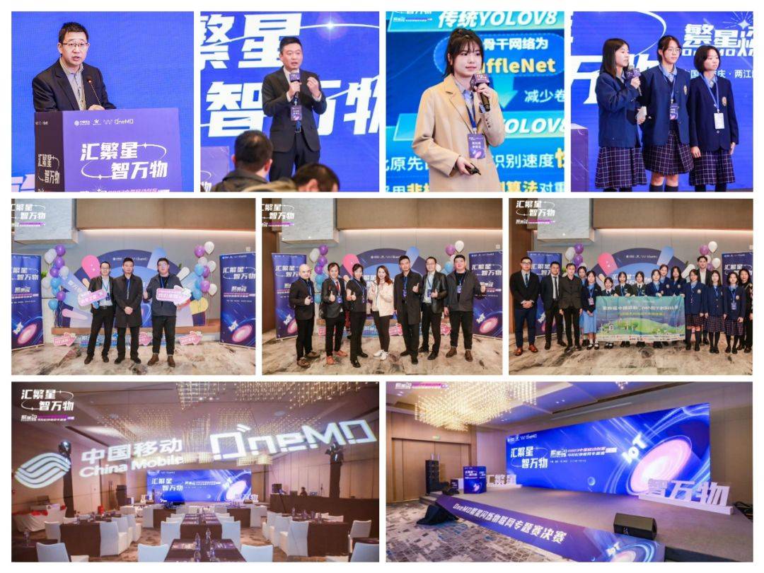 2023中国移动创客马拉松OneMO繁星闪烁物联网专题赛决赛在重庆成功举办