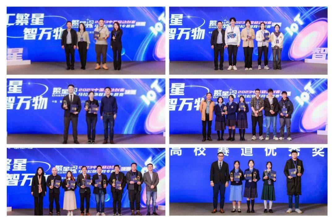 2023中国移动创客马拉松OneMO繁星闪烁物联网专题赛决赛在重庆成功举办